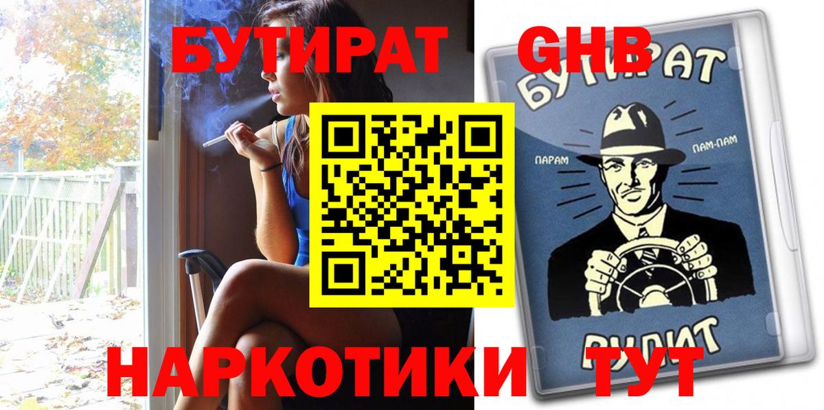 БУТИРАТ Butirat Азнакаево