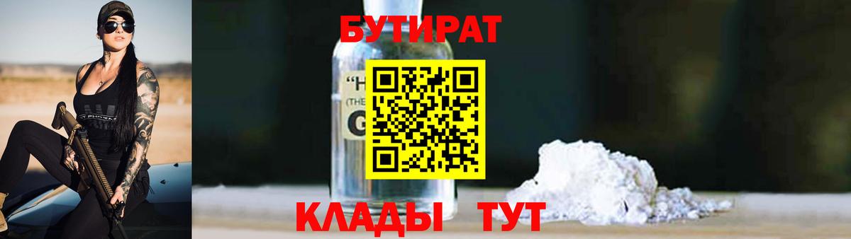 Бутират вода  Вход с VPN  БУТИРАТ  Азнакаево 