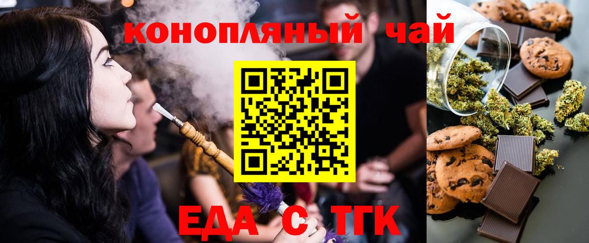 Печенье с ТГК конопля  Вход с VPN  Азнакаево 