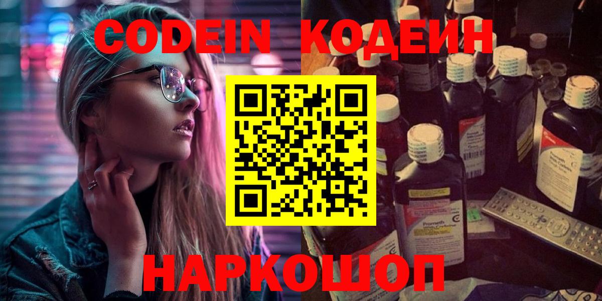 Codein напиток Lean (лин) Азнакаево