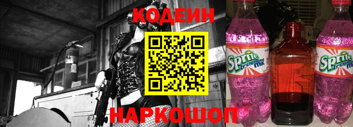 Кодеин Purple Drank  Вход с VPN  Азнакаево 
