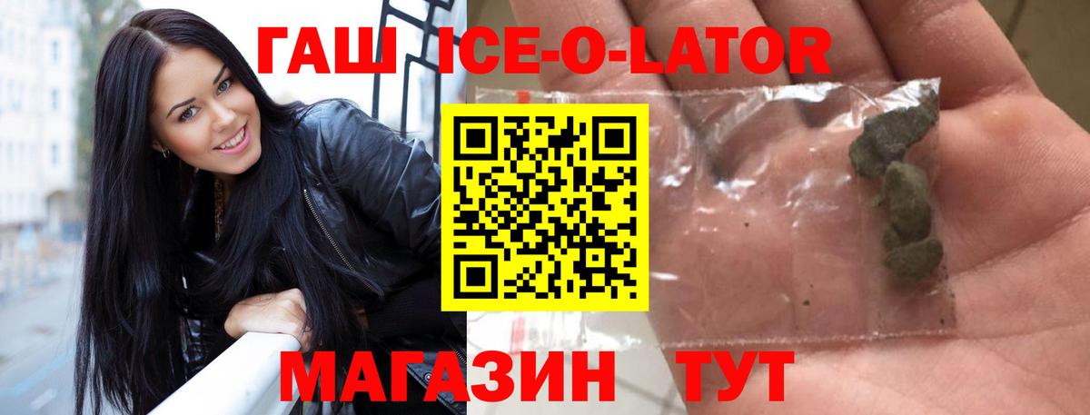 Гашиш Ice-O-Lator Азнакаево