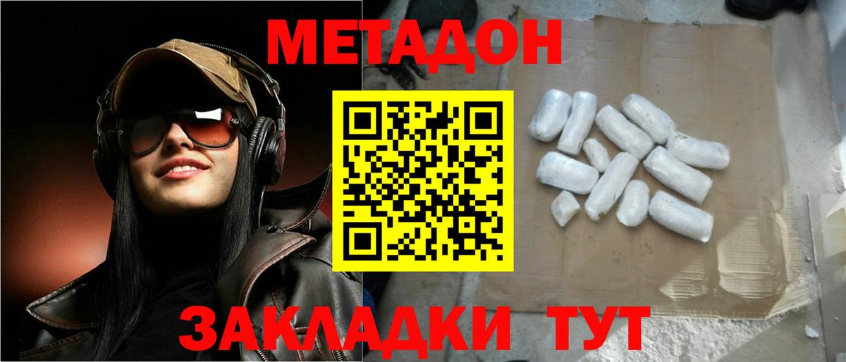 МЕТАДОН кристалл Азнакаево